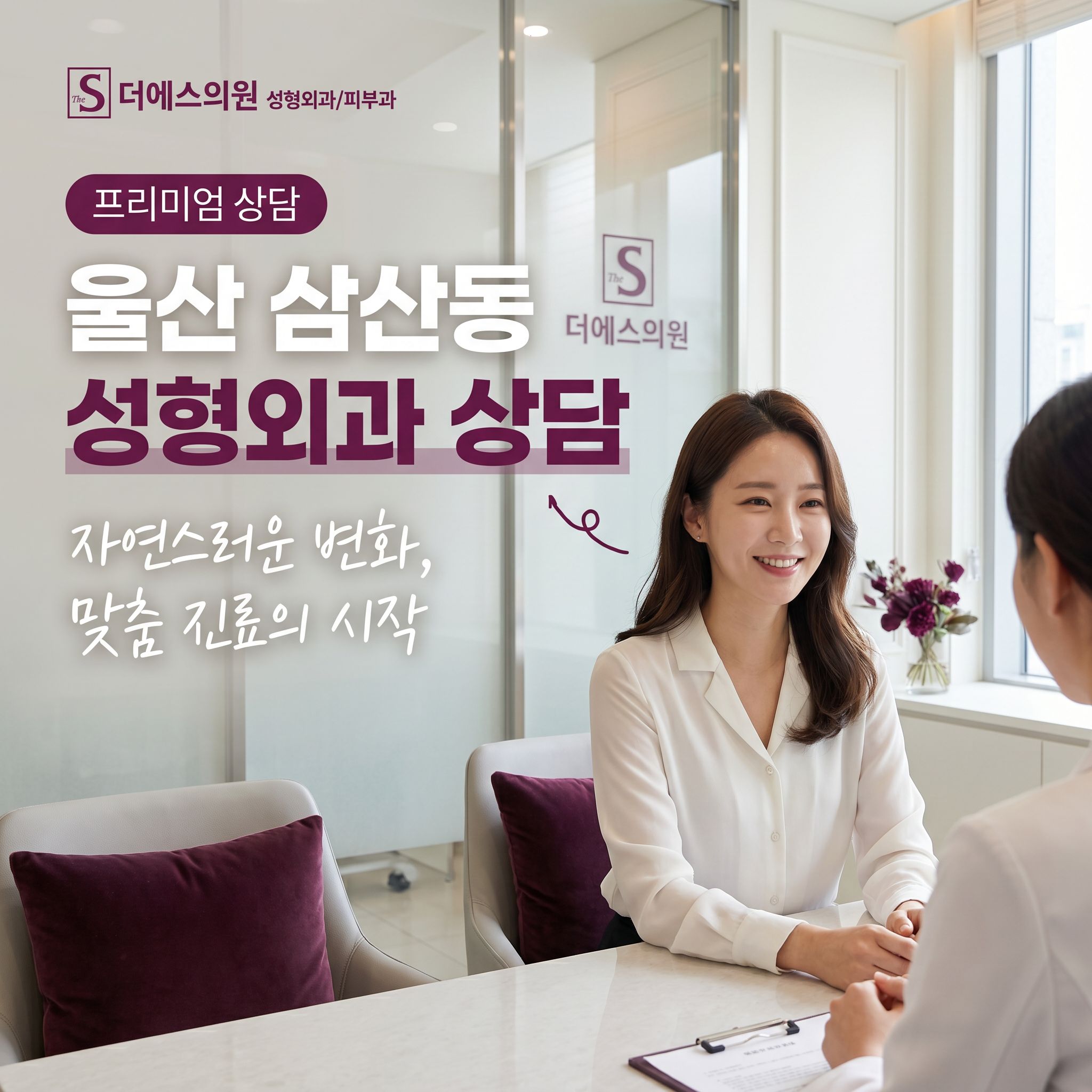 더에스의원 홍보 디자인 · AI 이미지 활용