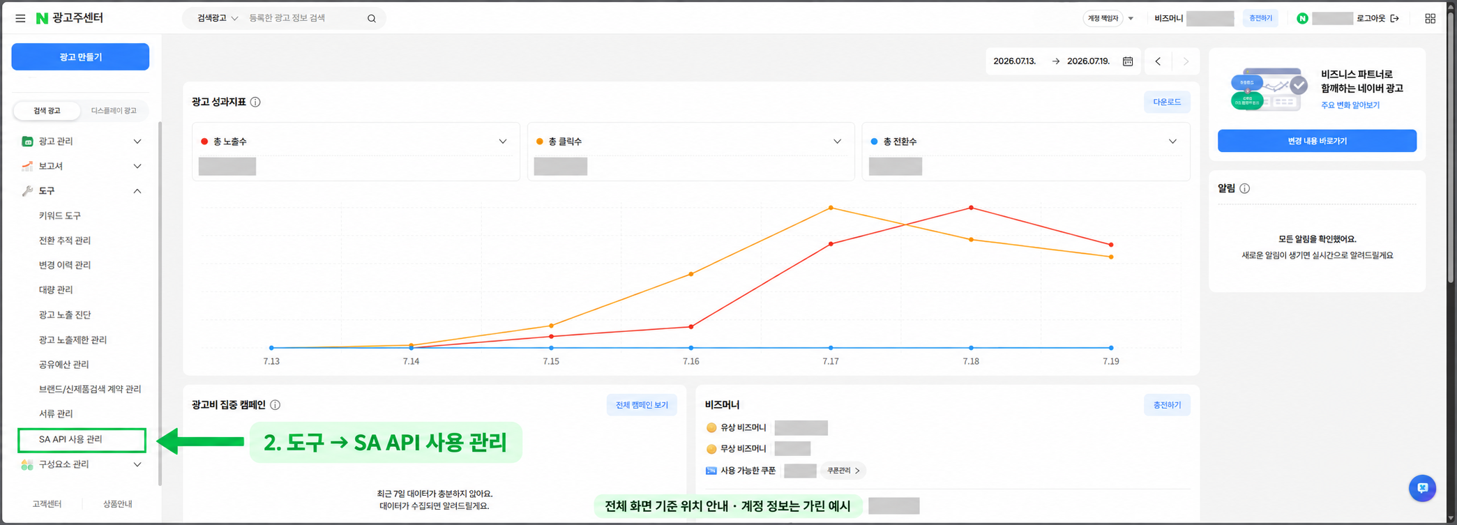 02. SA API 사용 관리 선택 메뉴 위치를 표시한 전체 화면