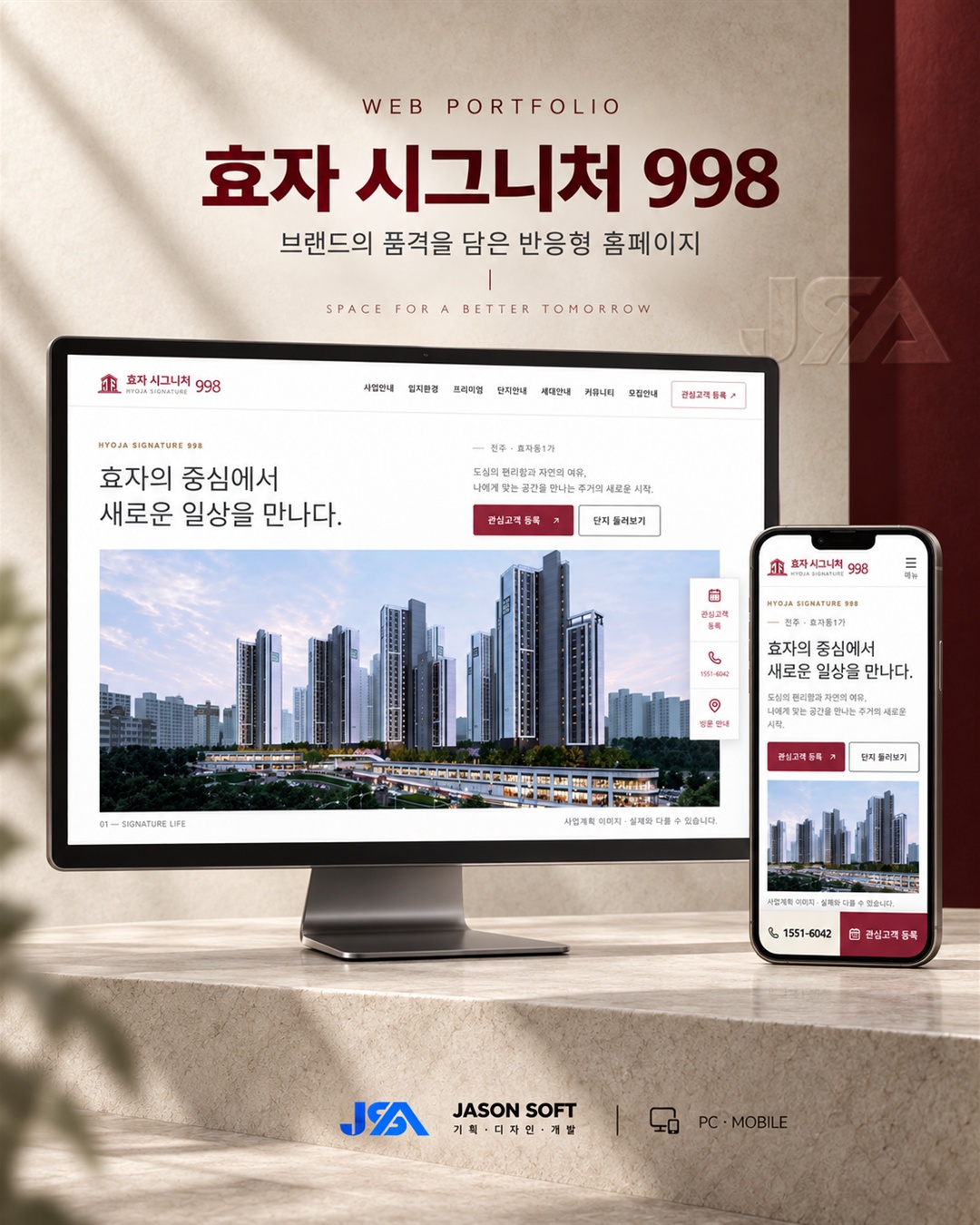 효자 시그니처 998 홈페이지 제작 사례