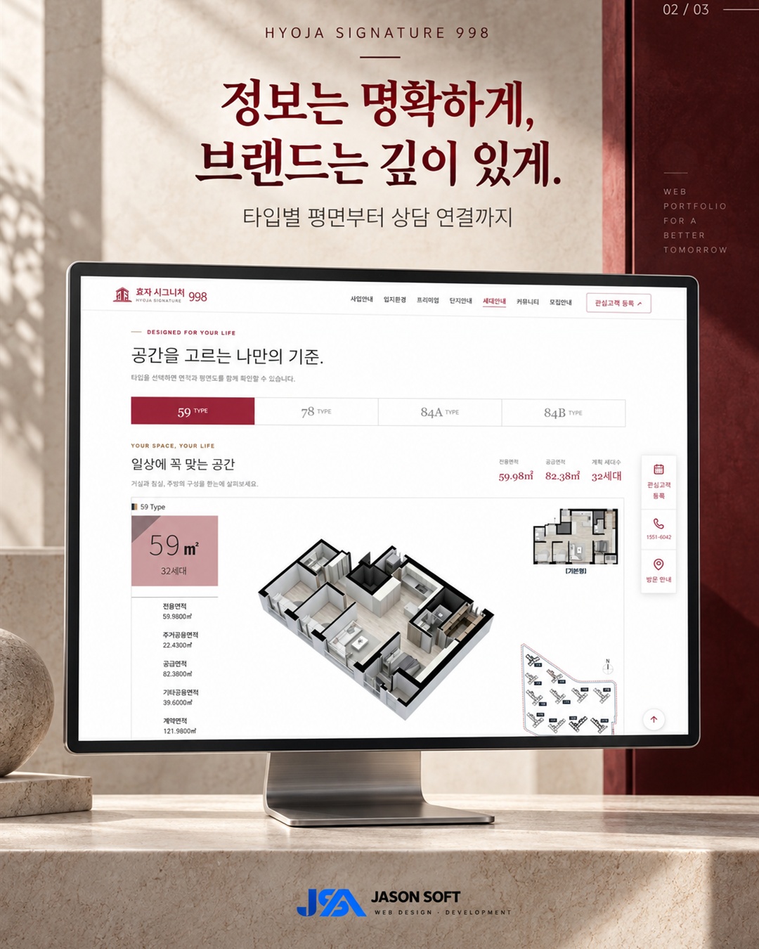타입별 평면 안내와 상담 메뉴를 보여주는 PC 홈페이지 목업