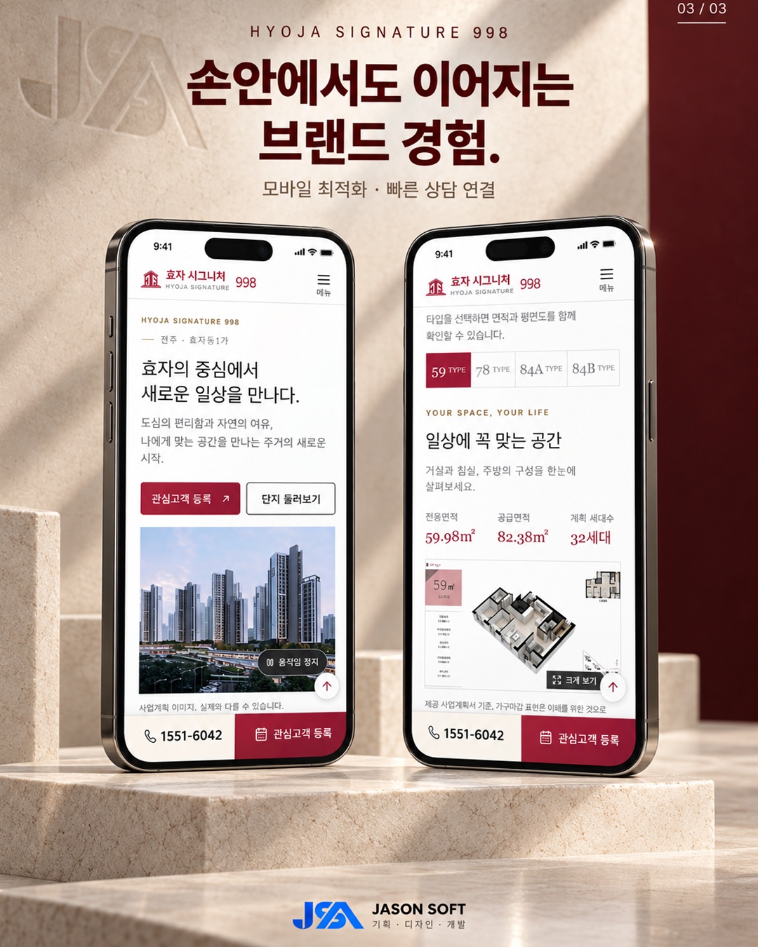 모바일 메인과 세대안내, 하단 전화 및 관심고객 등록 버튼 목업