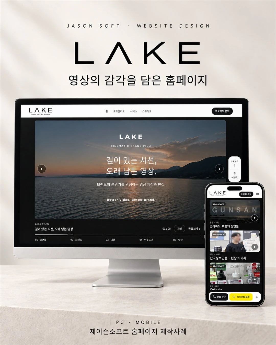 레이크 LAKE 홈페이지 제작 이미지