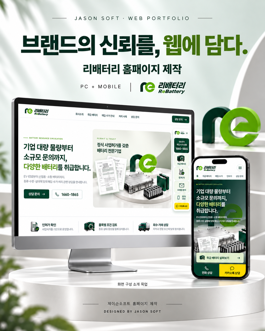 리배터리 ReBattery 홈페이지 제작 이미지