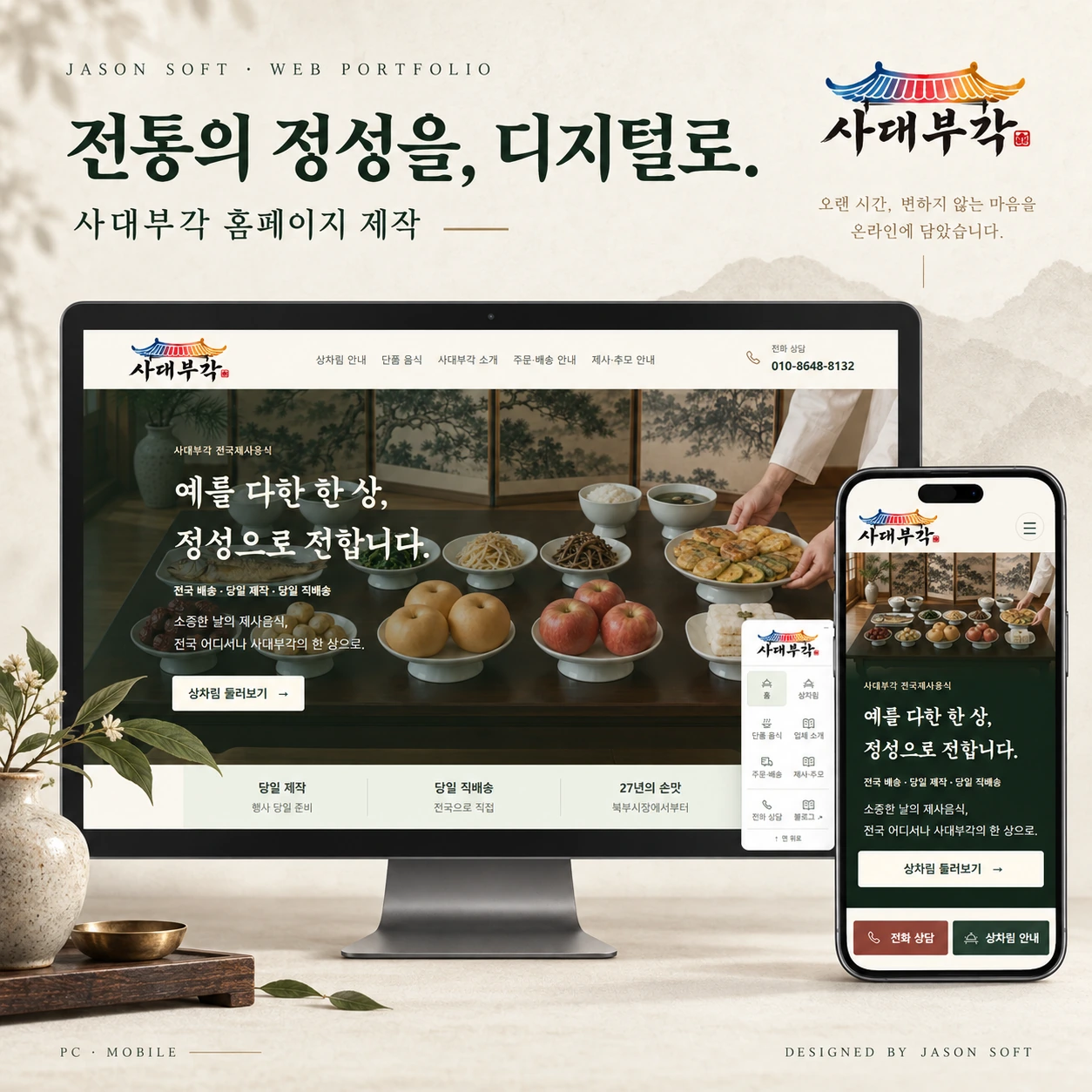 사대부각 홈페이지 제작 이미지