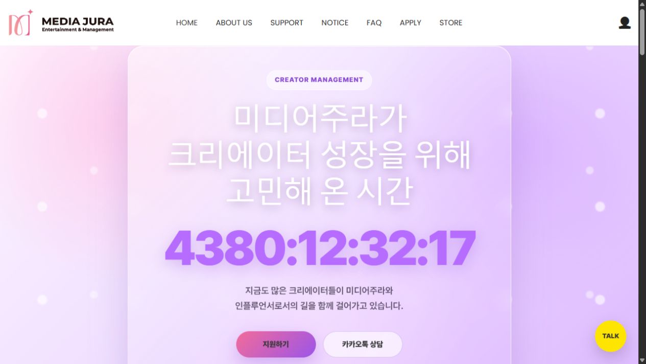 미디어주라 홈페이지 제작 사례